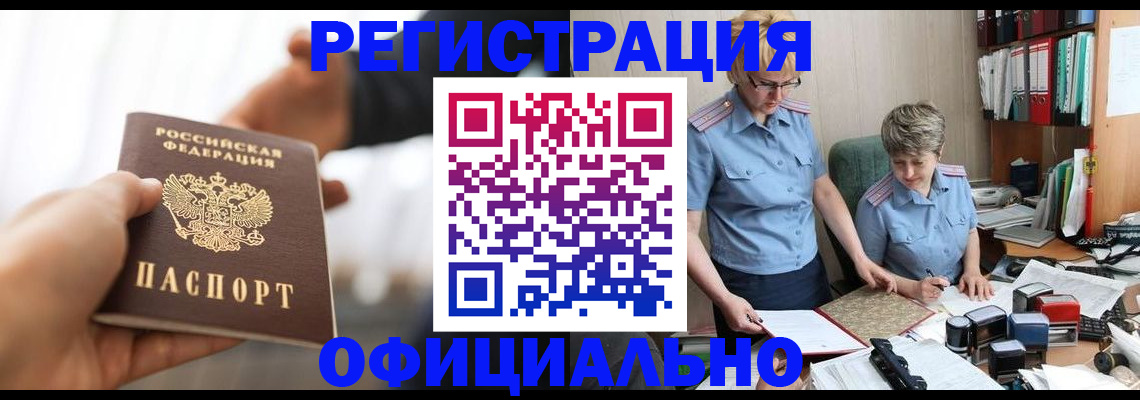 прописка иностранных граждан в Белово