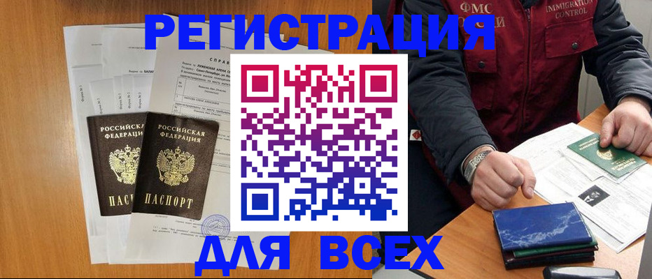 временная регистрация поиск в Белово
