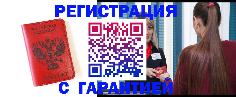 временная регистрация 2025 в Белово