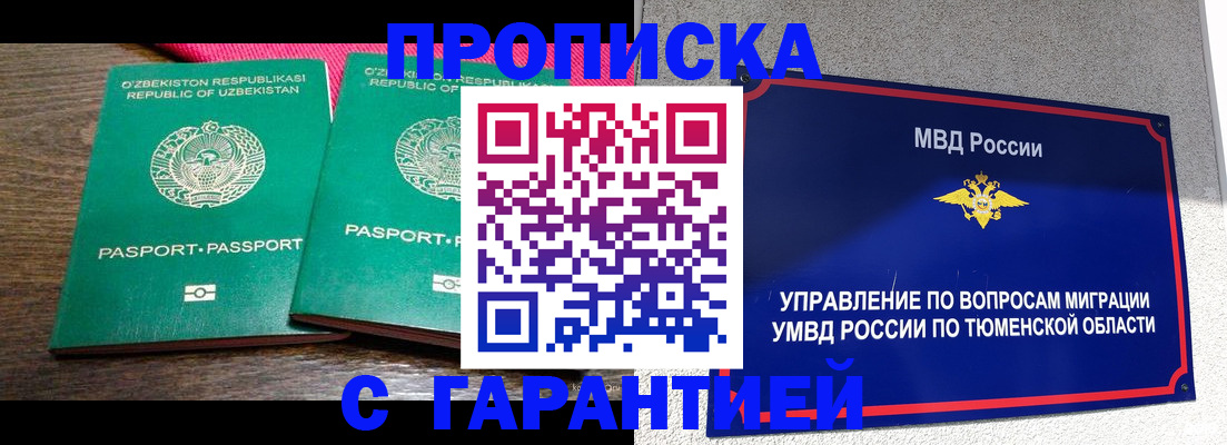 прописка ребенка в Белово